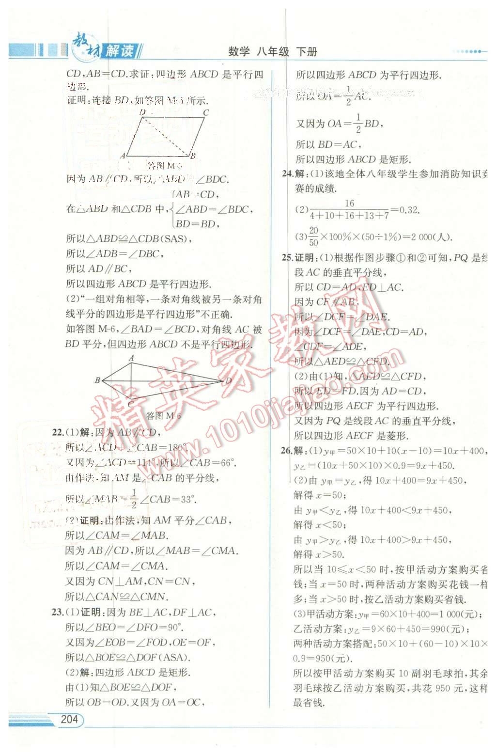 2016年教材解讀八年級數(shù)學下冊湘教版 第42頁