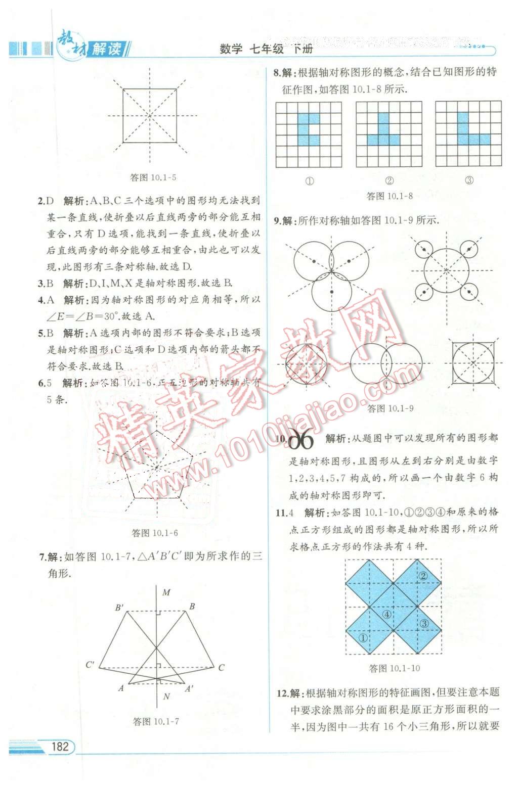 2016年教材解读七年级数学下册华师大版 第28页