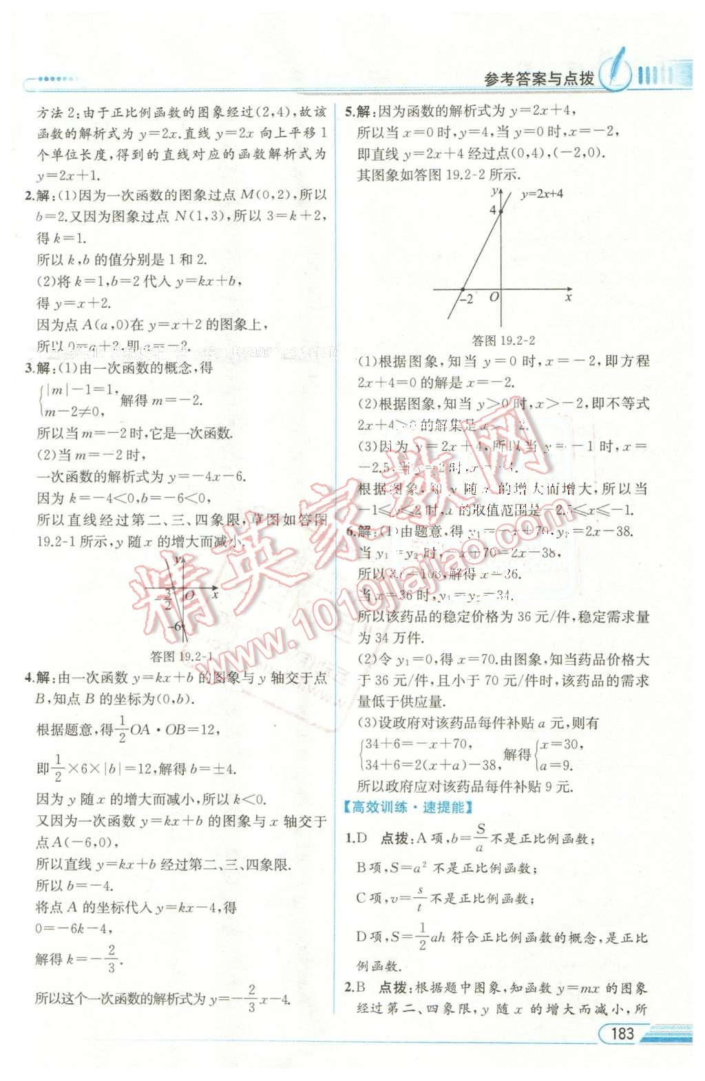 2016年教材解讀八年級(jí)數(shù)學(xué)下冊(cè)人教版 第19頁