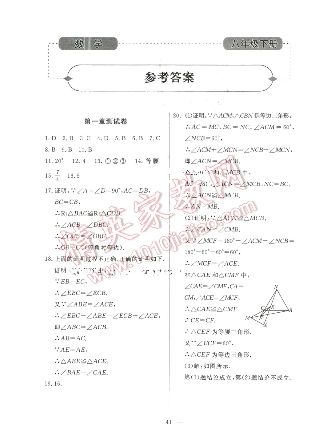 2016年初中知識與能力測試卷八年級思想品德下冊 第1頁