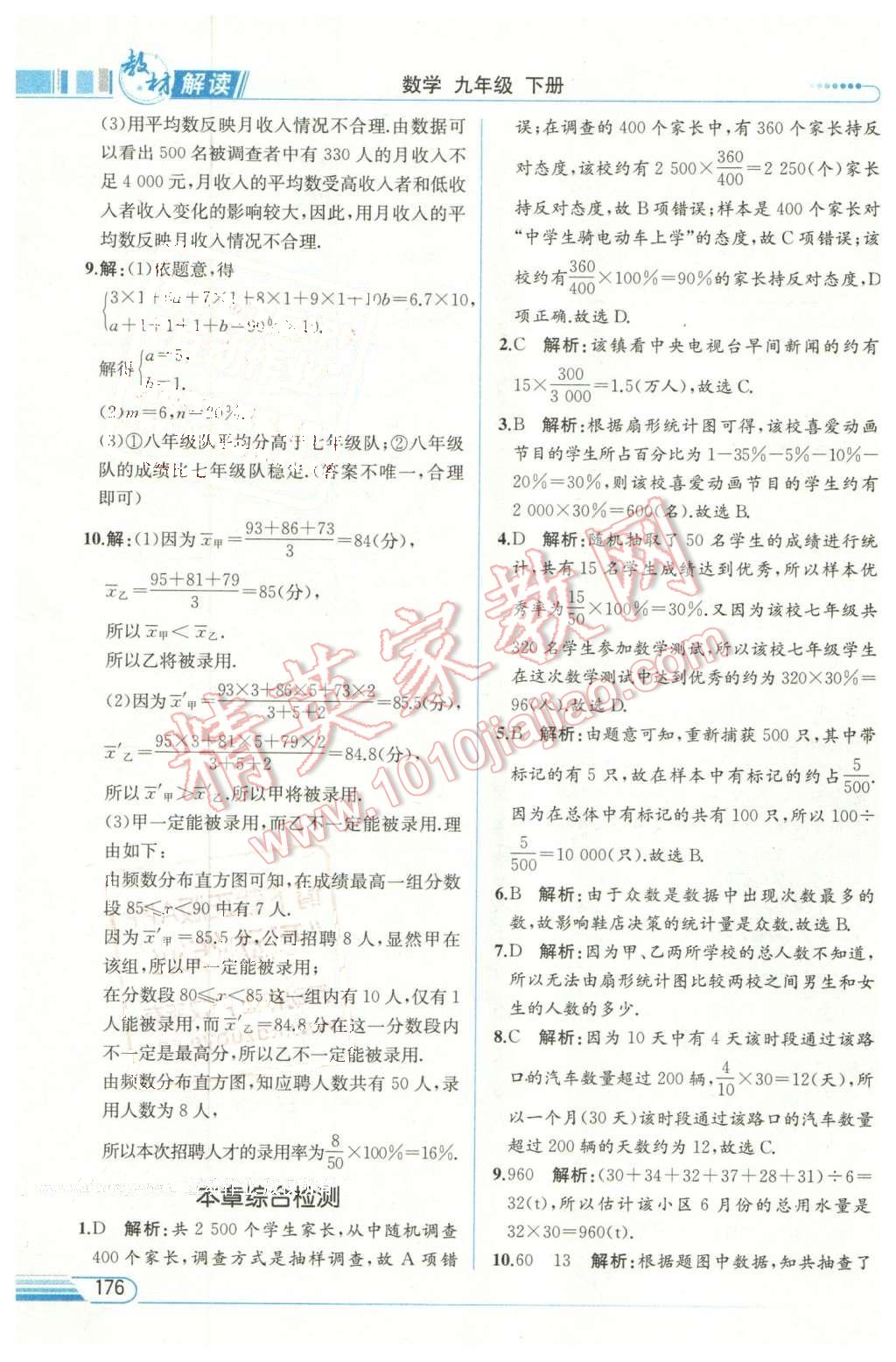 2016年教材解讀九年級數(shù)學(xué)下冊華師大版 第38頁