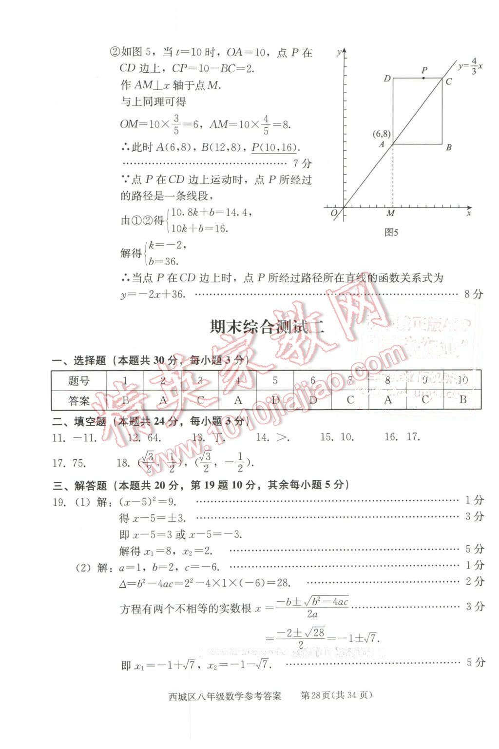 2016年学习探究诊断八年级数学下册 第28页