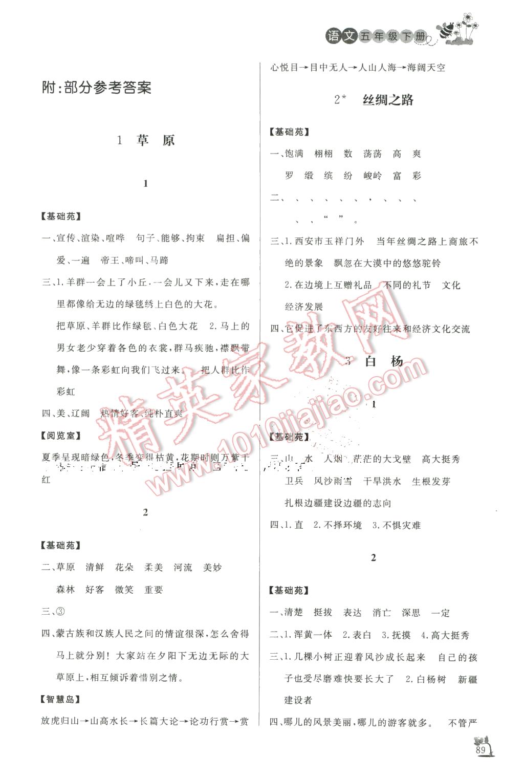 2015年南粤学典学考精练九年级思想品德全一册粤教版 第1页