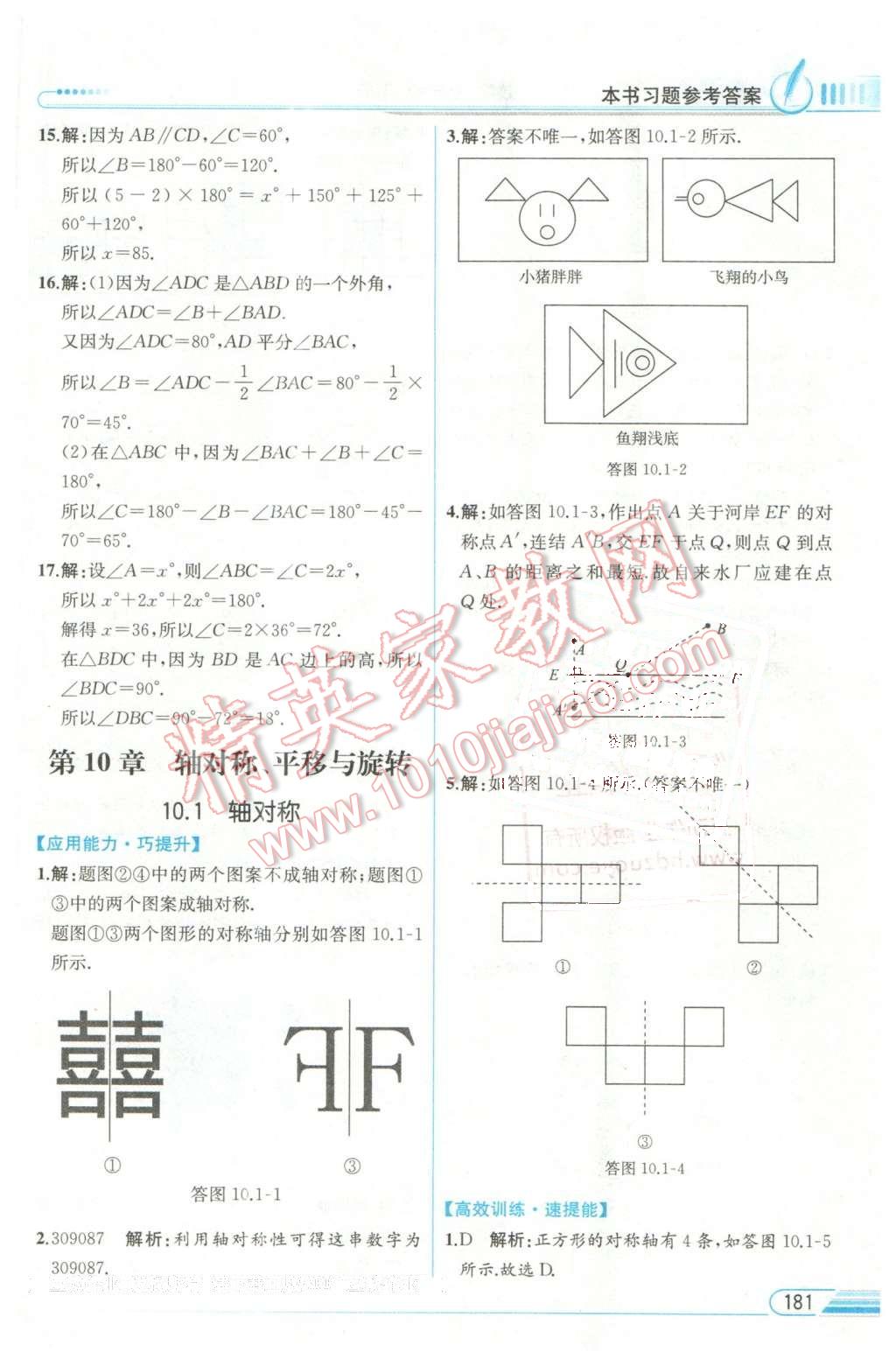 2016年教材解读七年级数学下册华师大版 第27页