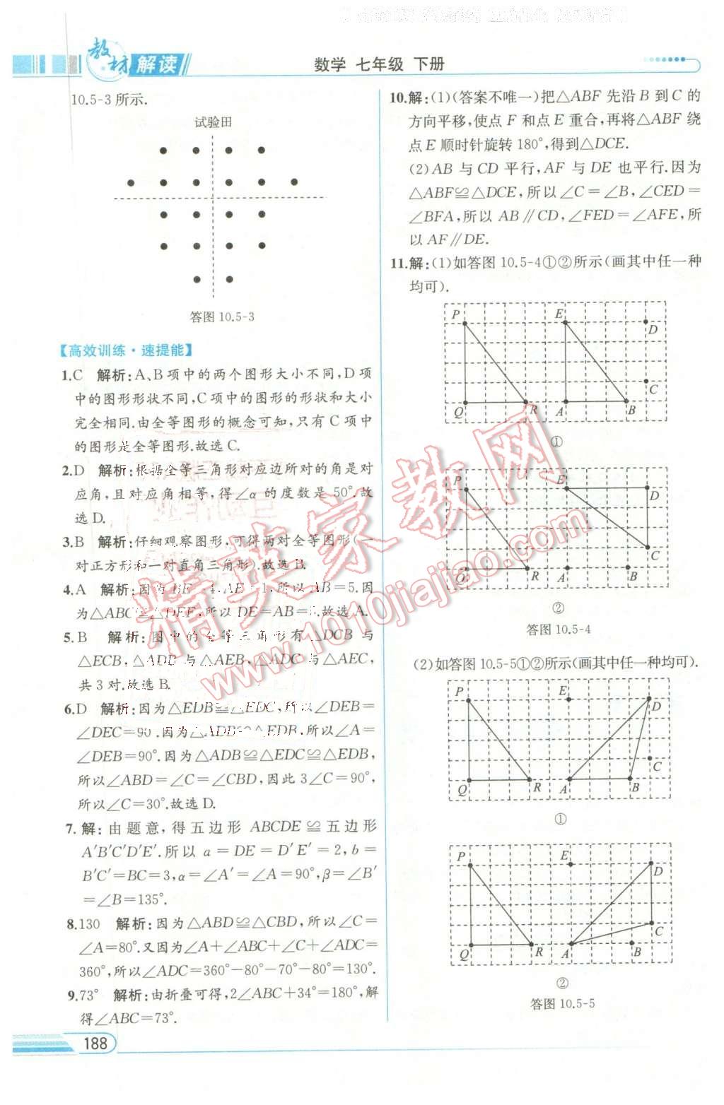 2016年教材解读七年级数学下册华师大版 第34页