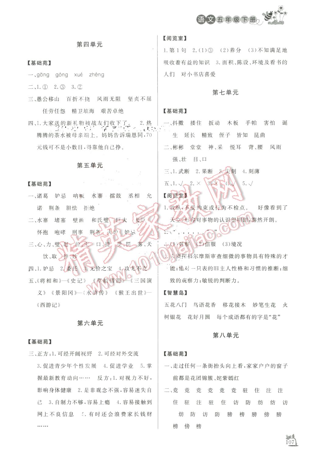 2015年南粤学典学考精练九年级思想品德全一册粤教版 第19页