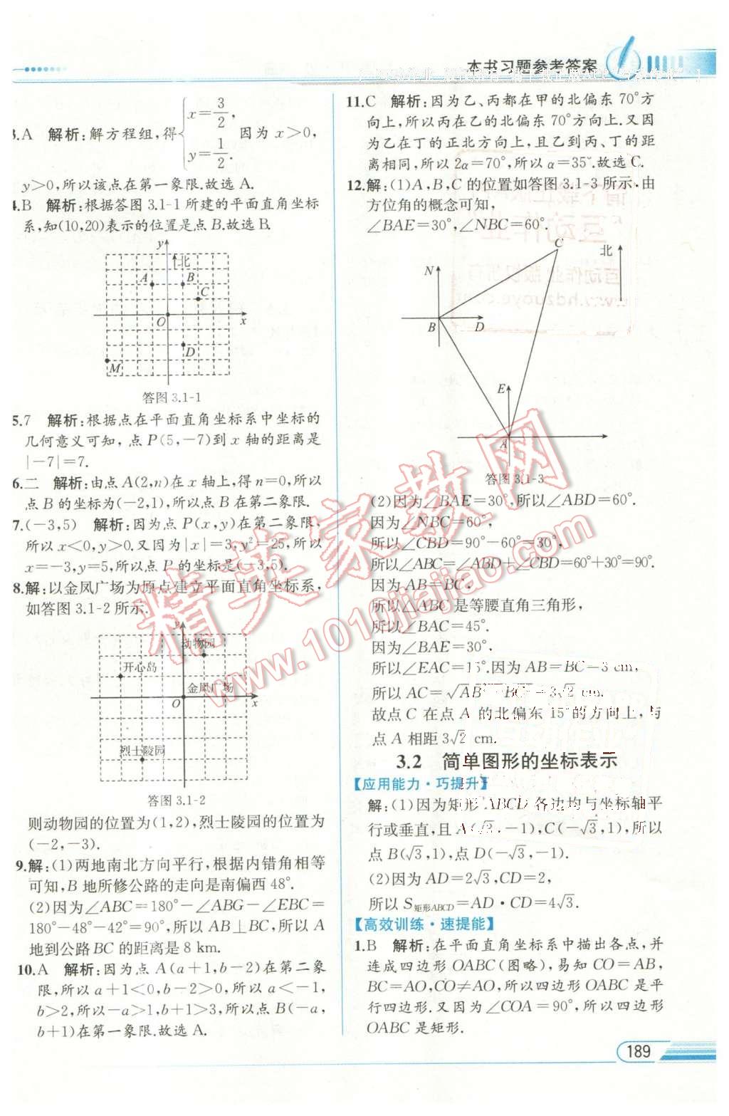 2016年教材解讀八年級數(shù)學(xué)下冊湘教版 第27頁