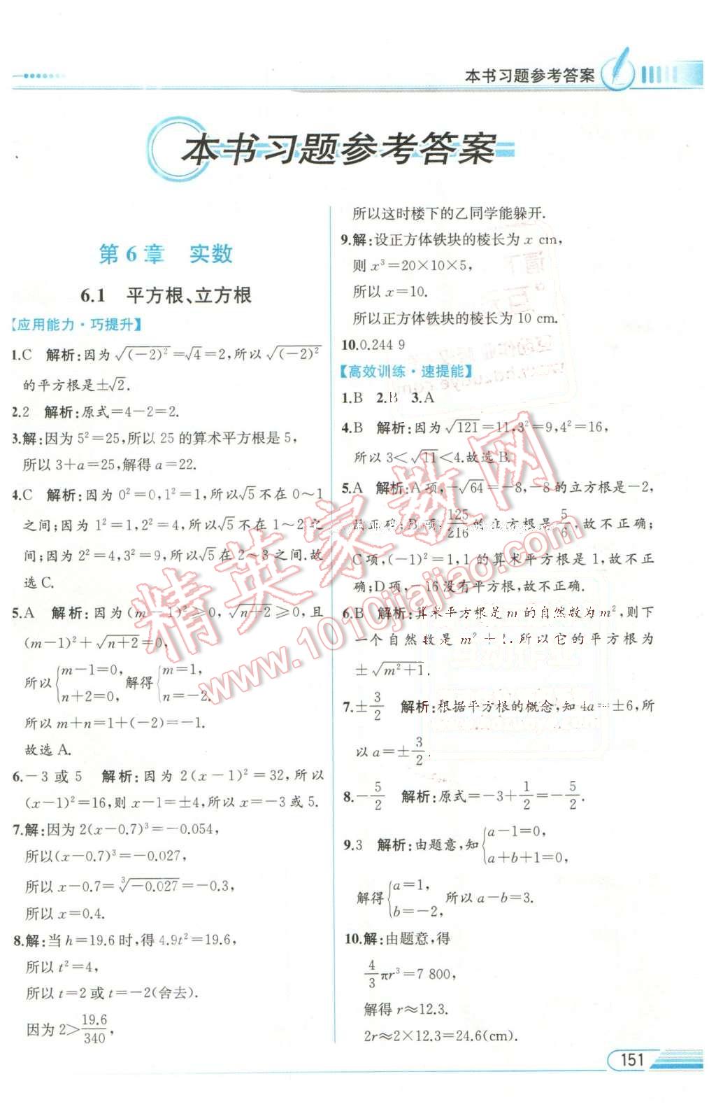 2016年教材解讀七年級數學下冊滬科版 第1頁