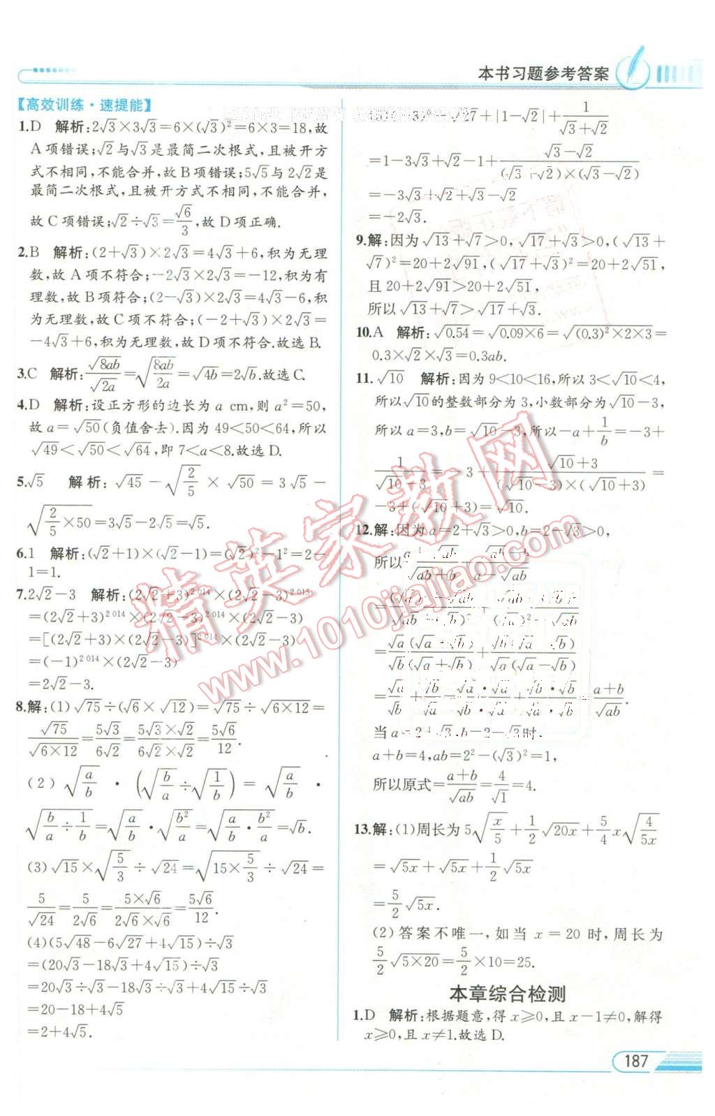 2016年教材解读八年级数学下册青岛版 第26页