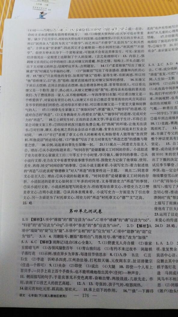 2015年黃岡100分闖關(guān)一課一測(cè)七年級(jí)語(yǔ)文下冊(cè)人教版 第38頁(yè)