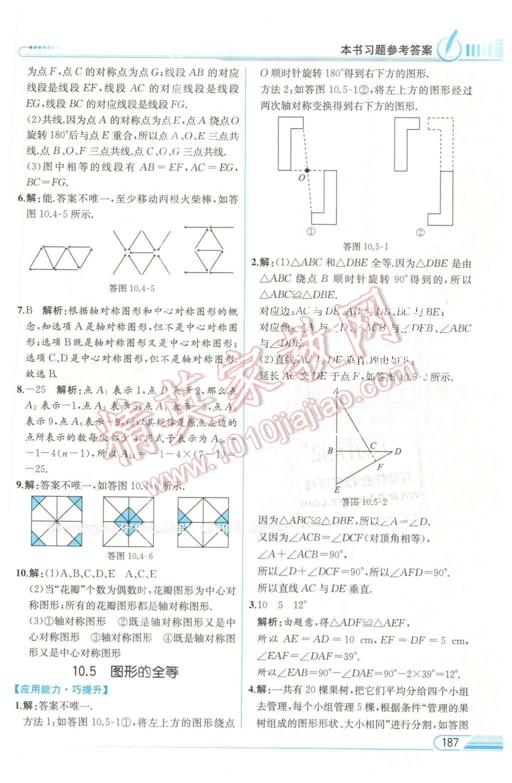 2016年教材解读七年级数学下册华师大版 第33页