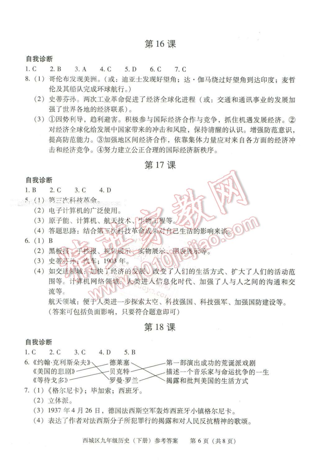 2016年學習探究診斷九年級歷史下冊 第6頁