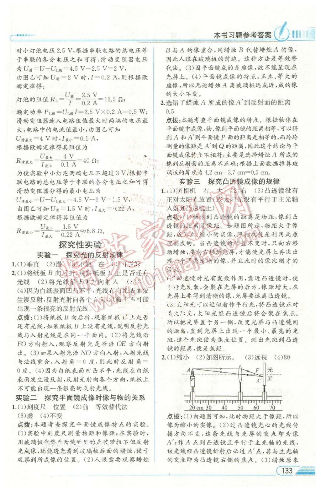 2016年教材解讀九年級物理下冊教科版 第14頁