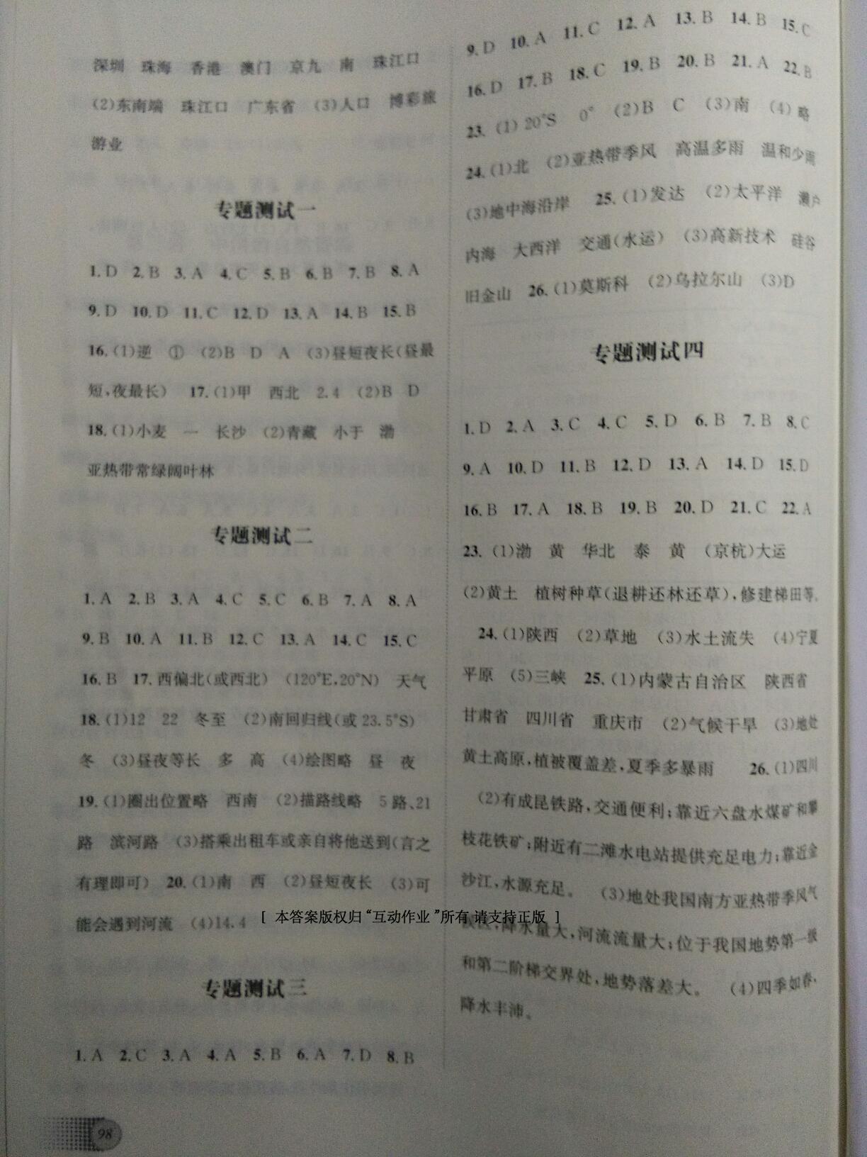 成功中考系统总复习地理人教版 第41页