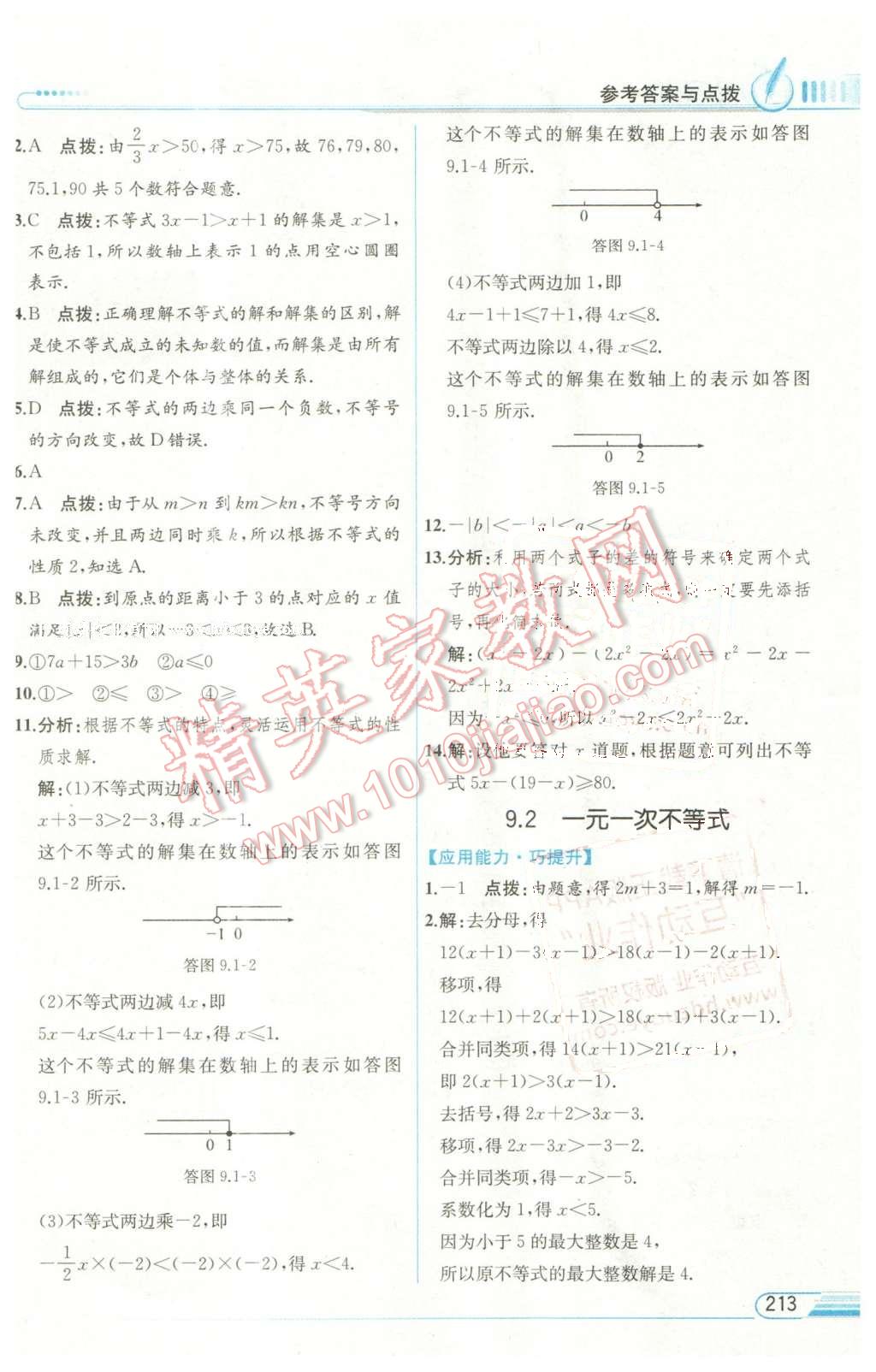 2016年教材解讀七年級數(shù)學(xué)下冊人教版 第29頁