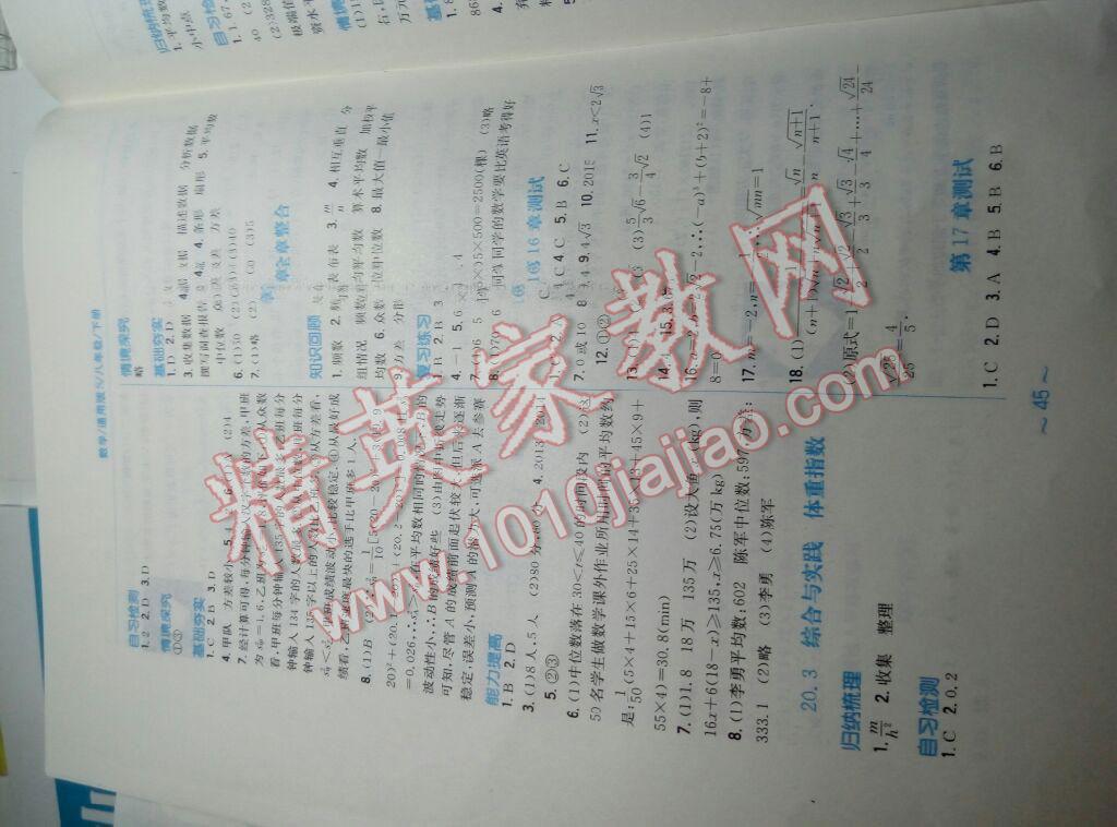 2014年新編基礎(chǔ)訓(xùn)練八年級數(shù)學(xué)下冊通用版S 第16頁