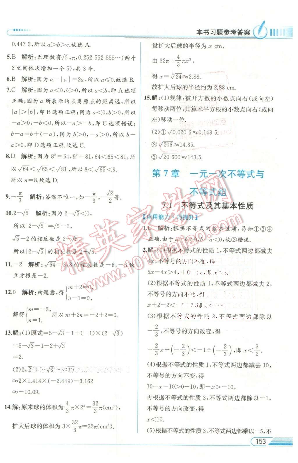 2016年教材解讀七年級(jí)數(shù)學(xué)下冊(cè)滬科版 第3頁