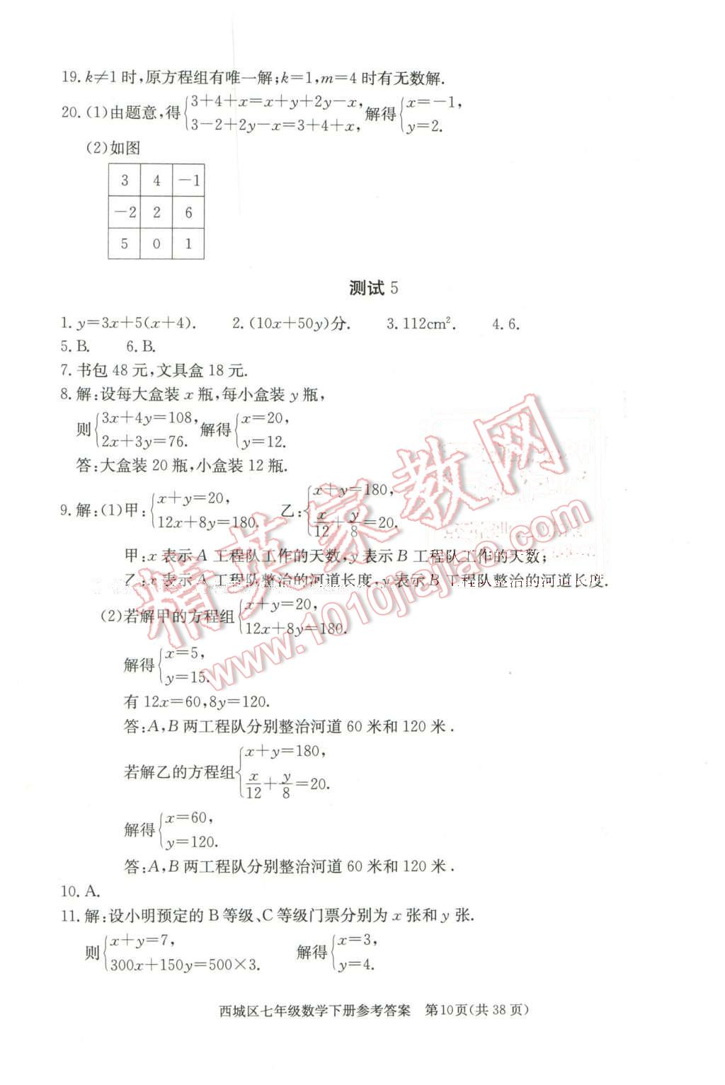 2016年學(xué)習(xí)探究診斷七年級(jí)數(shù)學(xué)下冊(cè) 第10頁(yè)