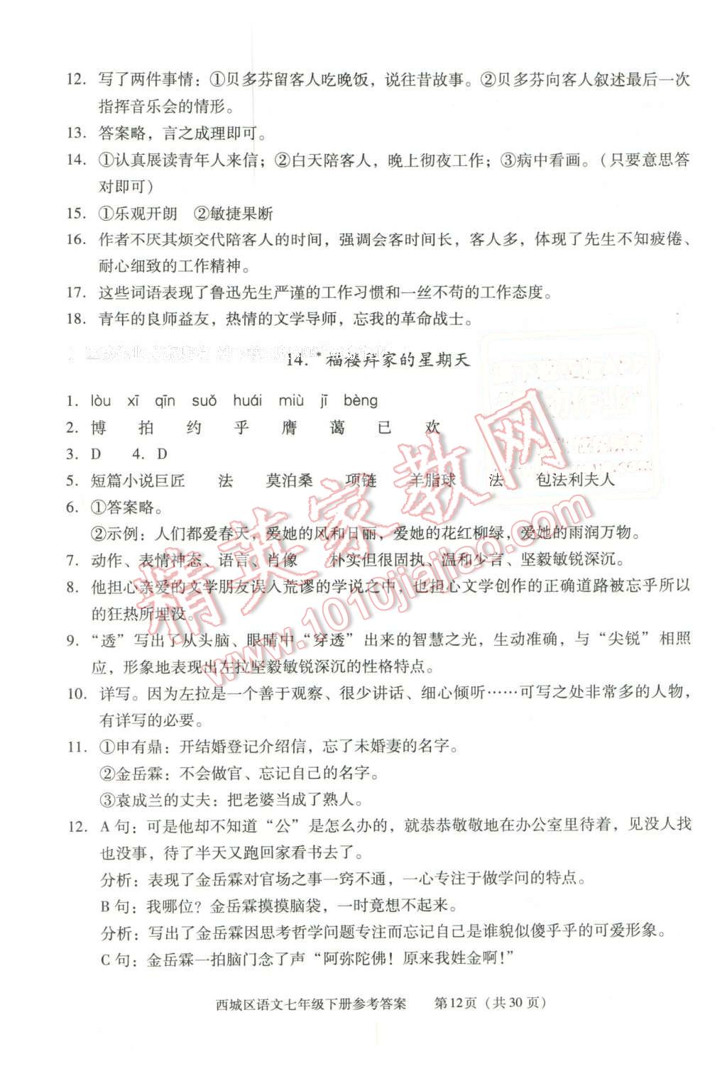 2016年学习探究诊断七年级语文下册 第12页