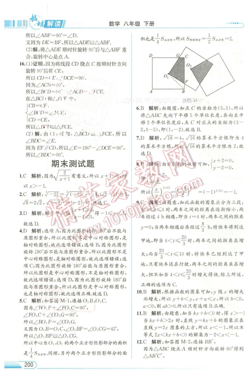 2016年教材解读八年级数学下册青岛版 第39页