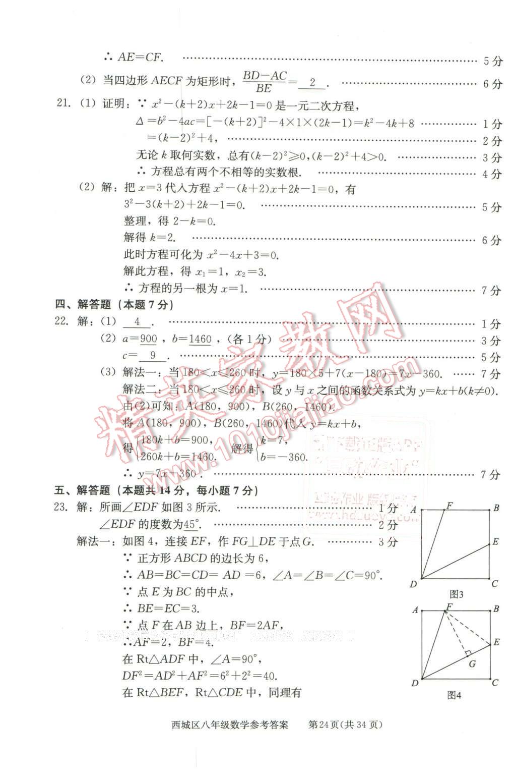 2016年學(xué)習(xí)探究診斷八年級數(shù)學(xué)下冊 第24頁