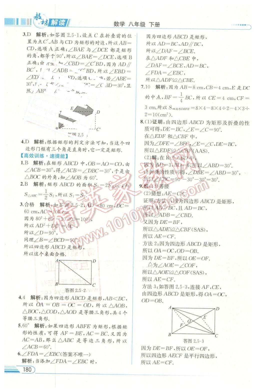 2016年教材解讀八年級數(shù)學(xué)下冊湘教版 第18頁