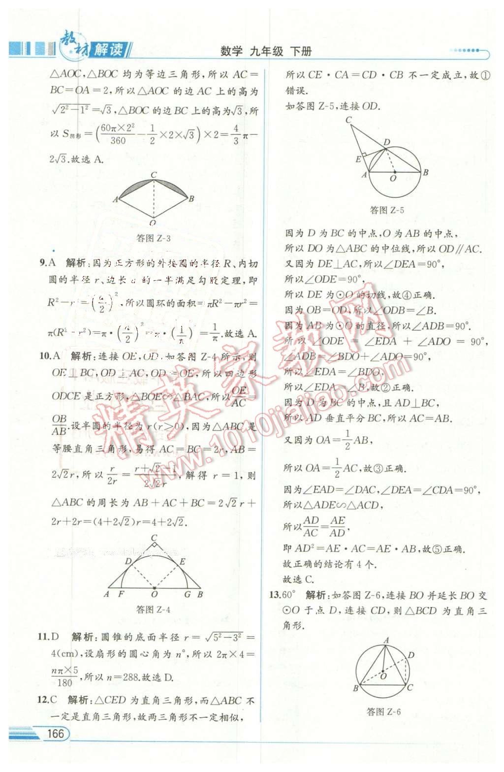 2016年教材解讀九年級(jí)數(shù)學(xué)下冊(cè)滬科版 第28頁