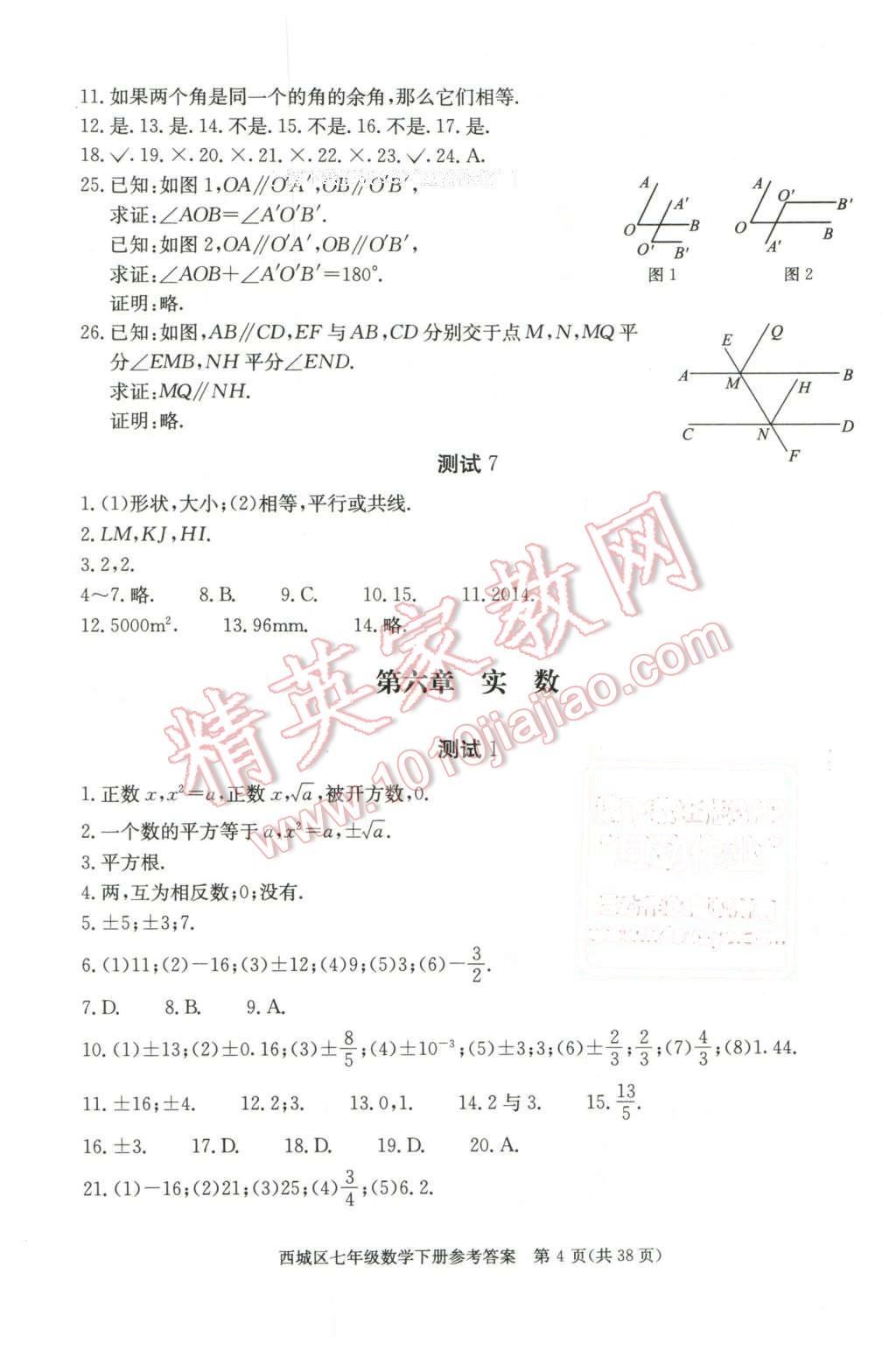 2016年學(xué)習探究診斷七年級數(shù)學(xué)下冊 第4頁