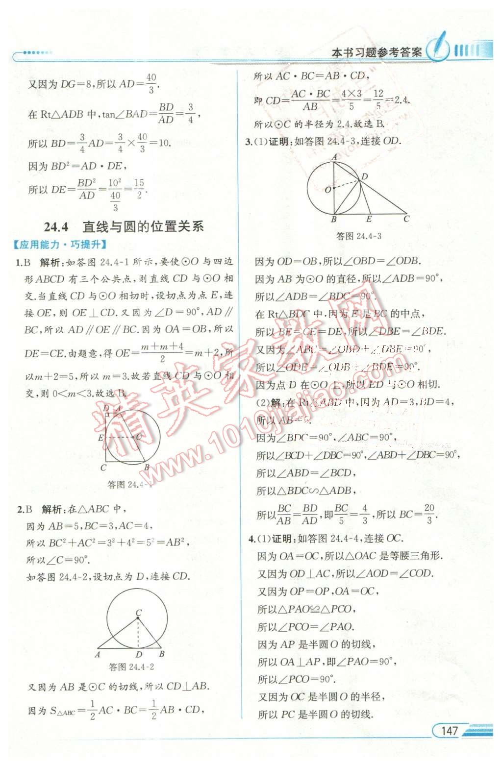 2016年教材解讀九年級(jí)數(shù)學(xué)下冊(cè)滬科版 第9頁(yè)