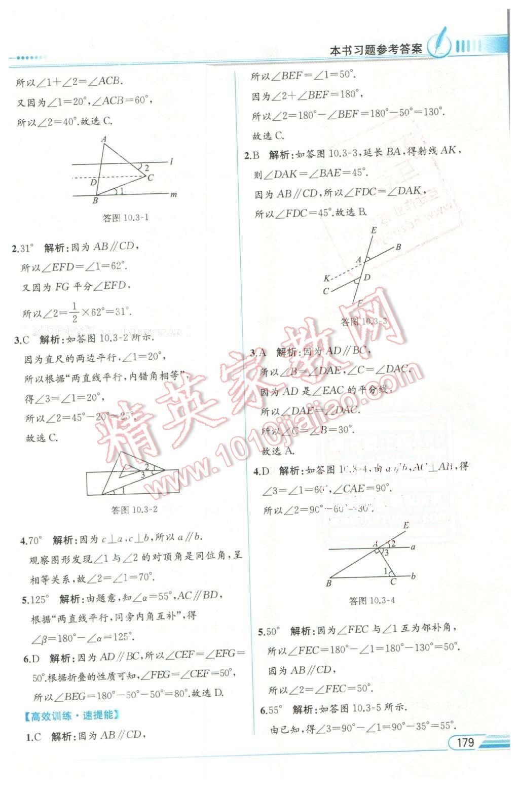 2016年教材解讀七年級(jí)數(shù)學(xué)下冊(cè)滬科版 第29頁(yè)