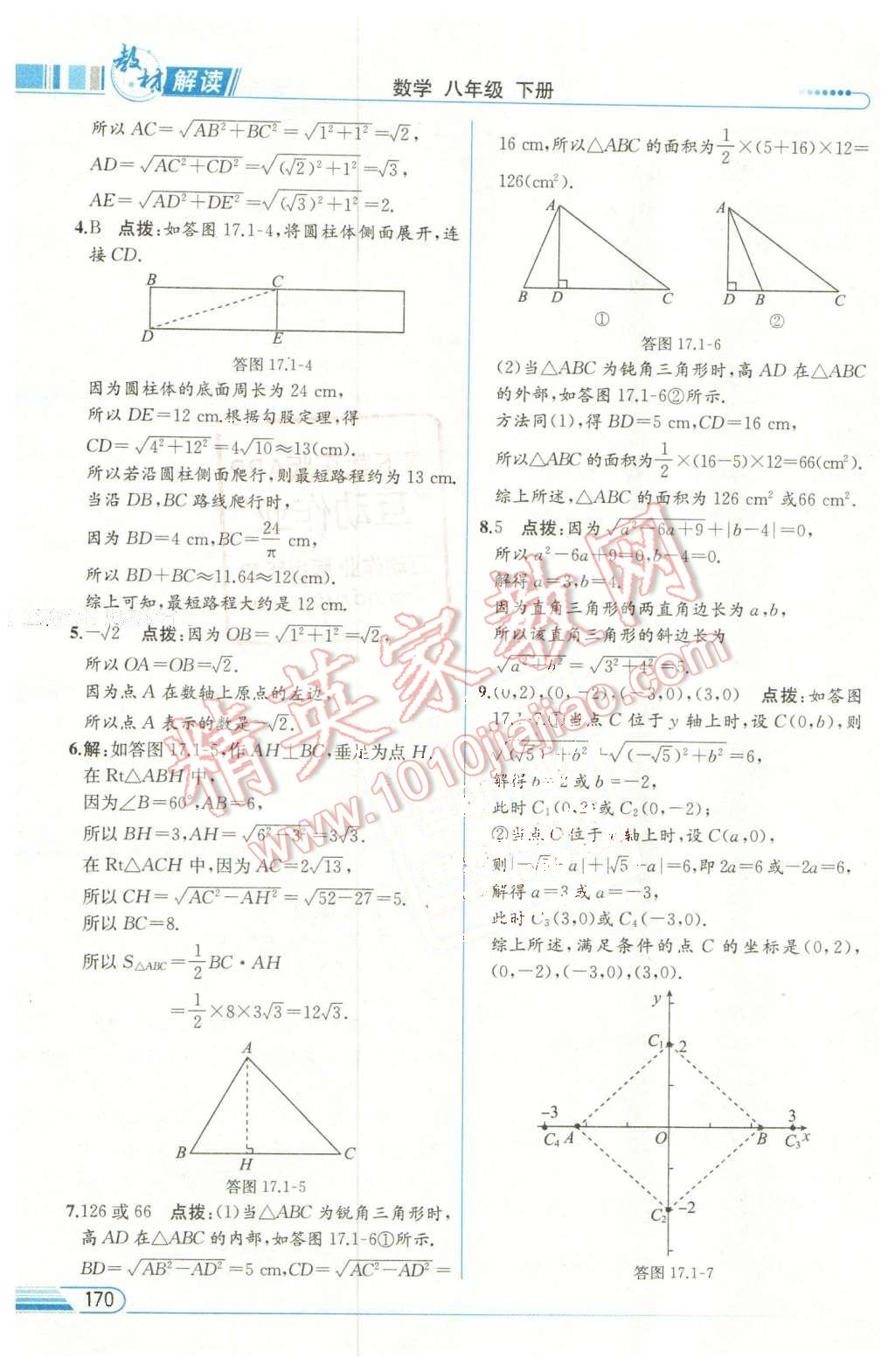 2016年教材解讀八年級數(shù)學下冊人教版 第6頁