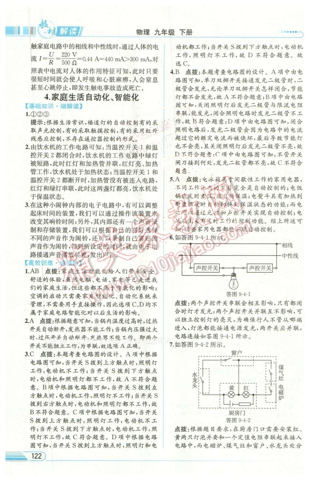 2016年教材解讀九年級(jí)物理下冊(cè)教科版 第3頁(yè)