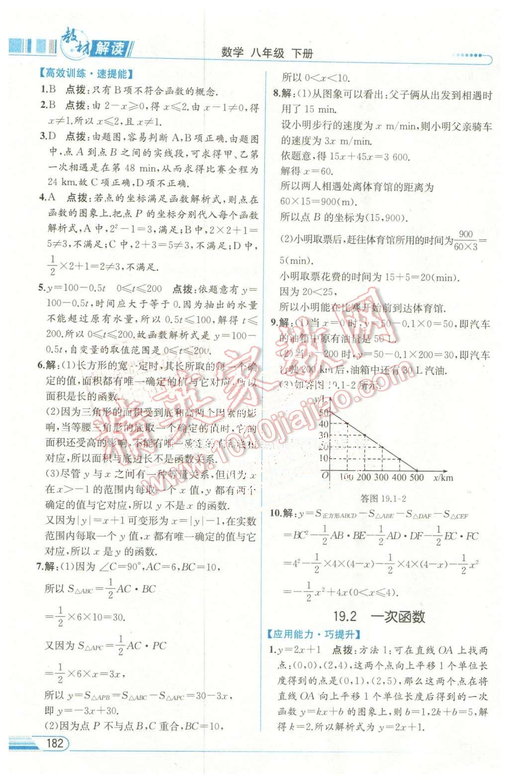 2016年教材解讀八年級數(shù)學下冊人教版 第18頁