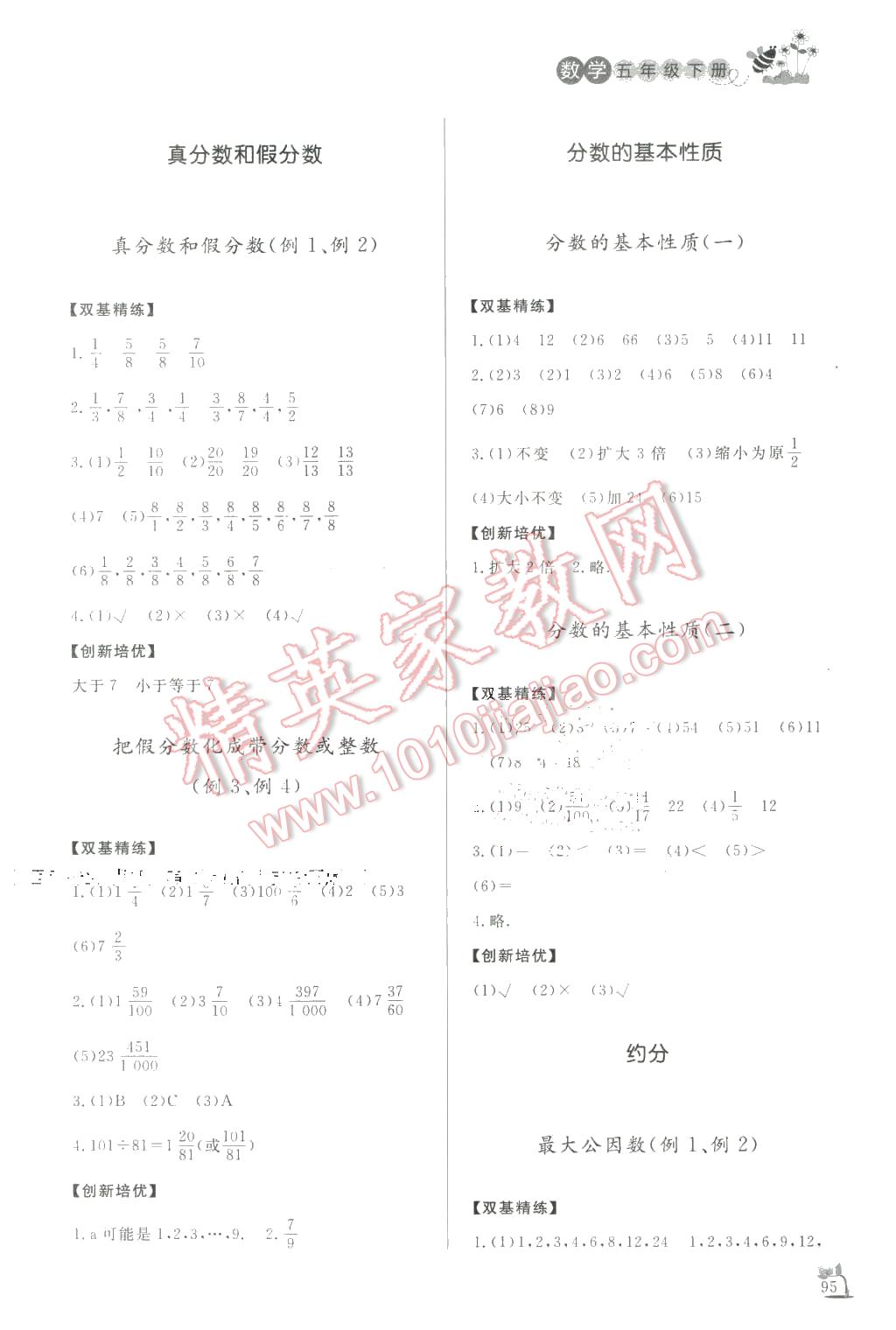 2016年自主與互動(dòng)學(xué)習(xí)新課程學(xué)習(xí)輔導(dǎo)七年級(jí)語(yǔ)文下冊(cè)語(yǔ)文版 第8頁(yè)