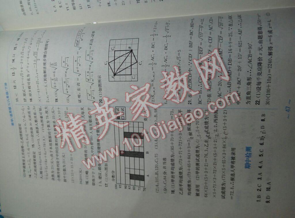 2014年新編基礎(chǔ)訓(xùn)練八年級數(shù)學(xué)下冊通用版S 第18頁