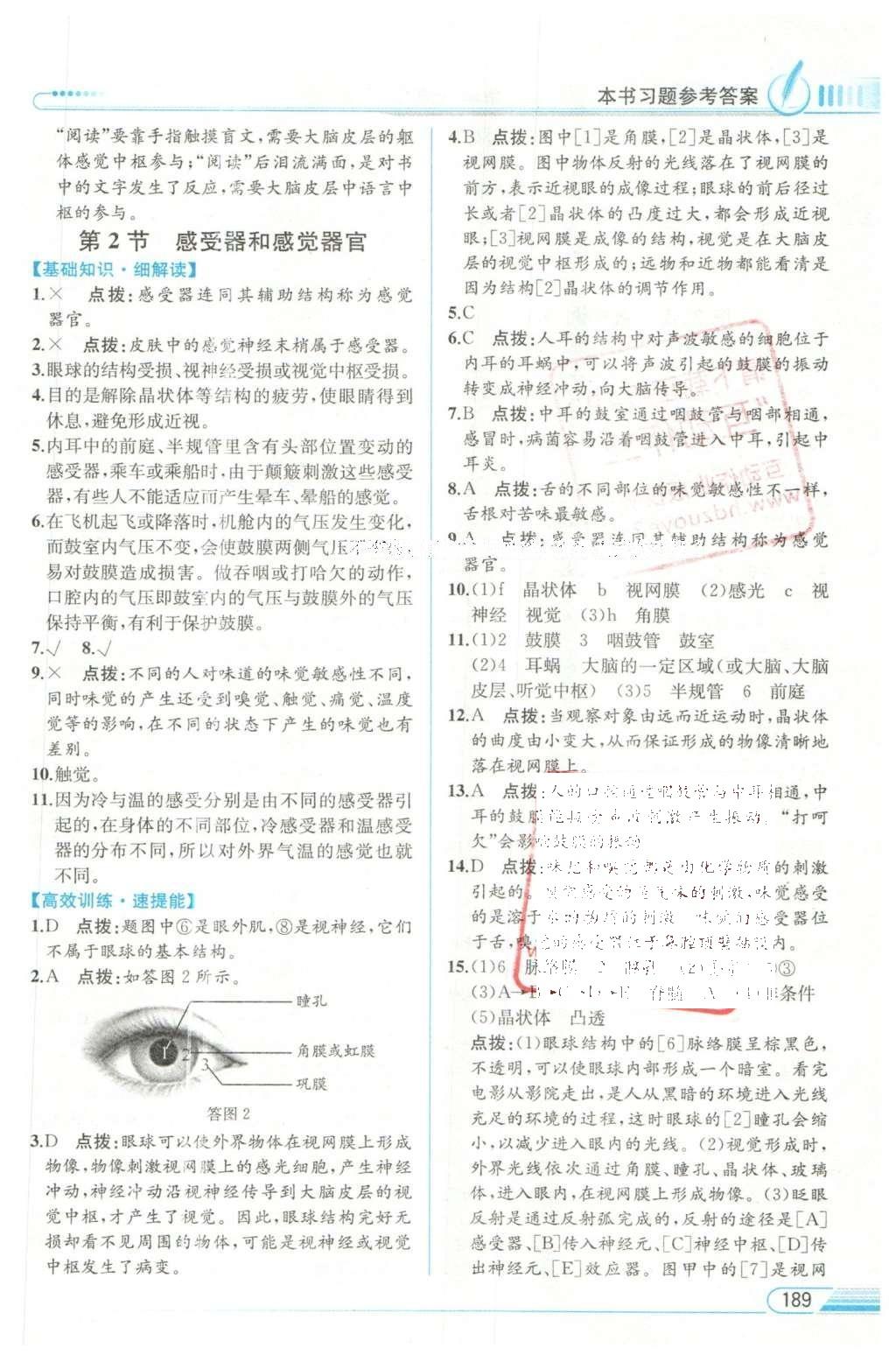 2016年教材解讀七年級生物學下冊北師大版 參考答案第27頁