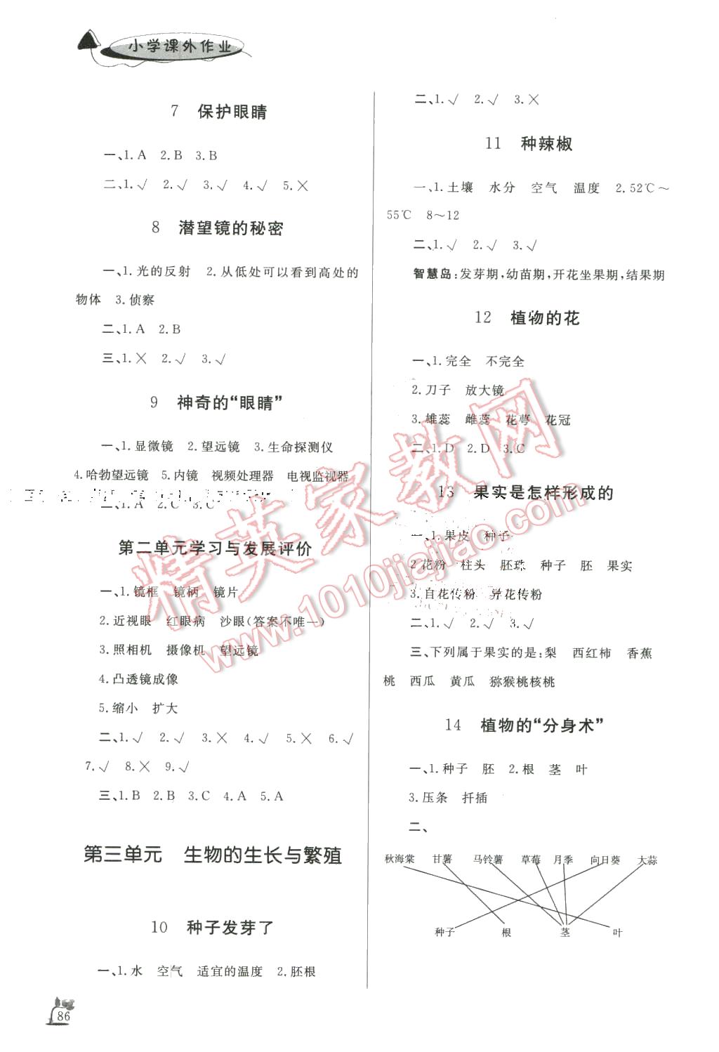 2016年南粤学典学考精练八年级思想品德下册粤教版 第2页