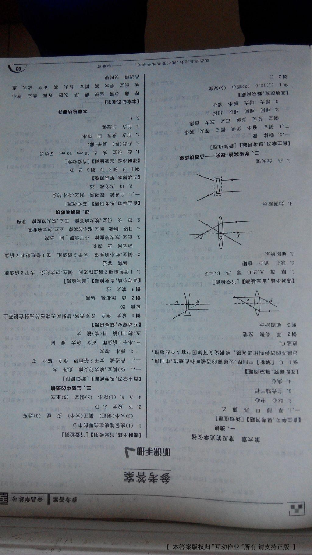 2016年全品學(xué)練考八年級(jí)物理下冊(cè)人教版 第13頁