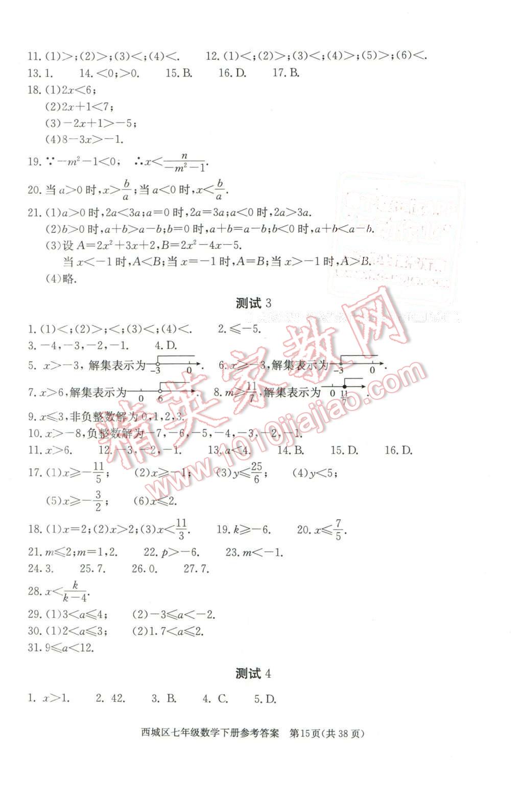 2016年學(xué)習(xí)探究診斷七年級數(shù)學(xué)下冊 第15頁