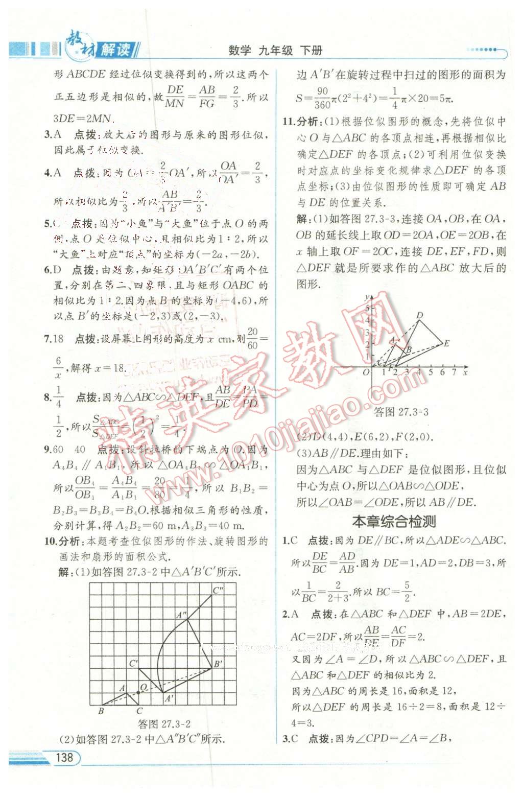 2016年教材解讀九年級數(shù)學(xué)下冊人教版 第11頁