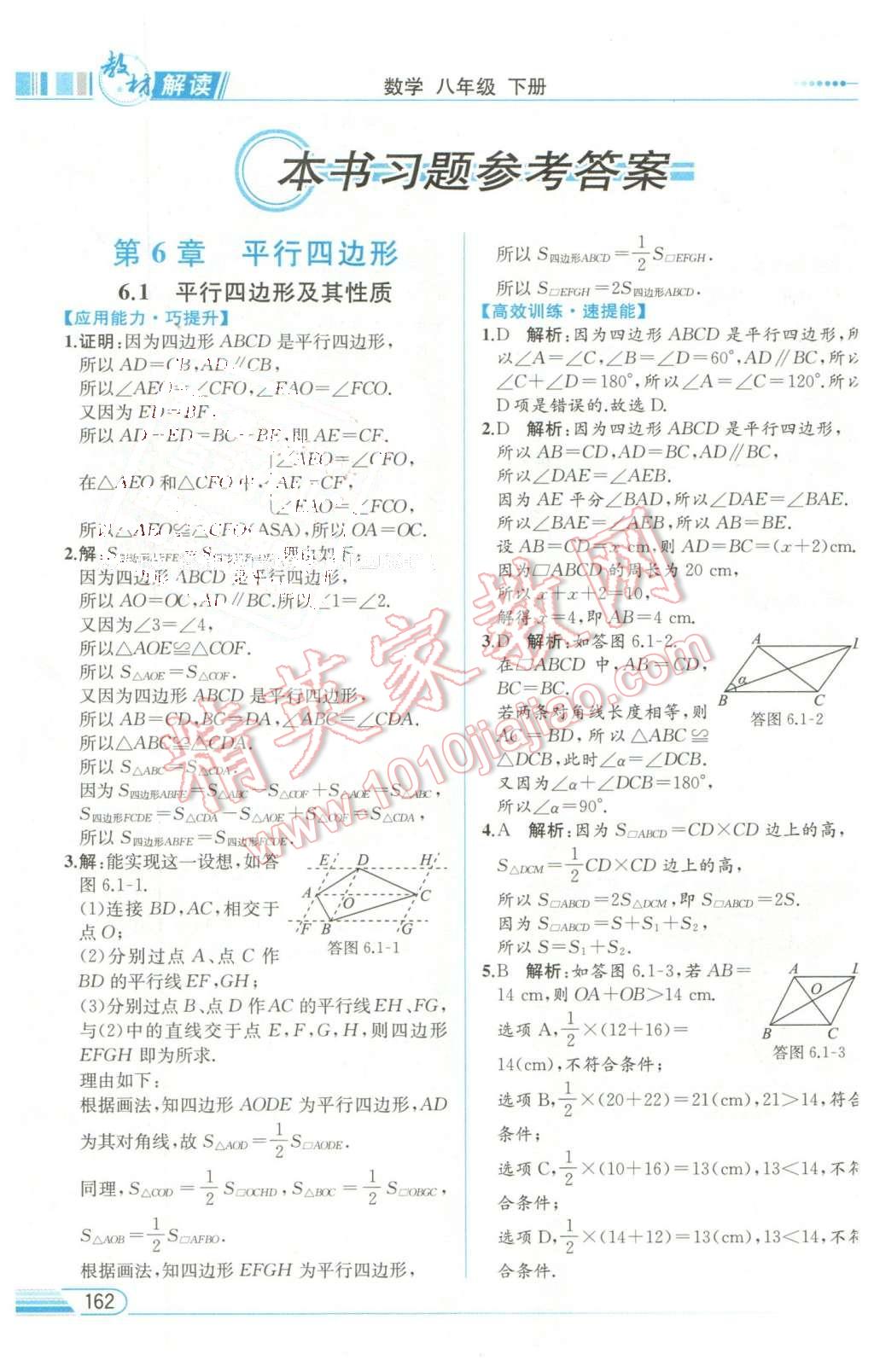 2016年教材解读八年级数学下册青岛版 第1页