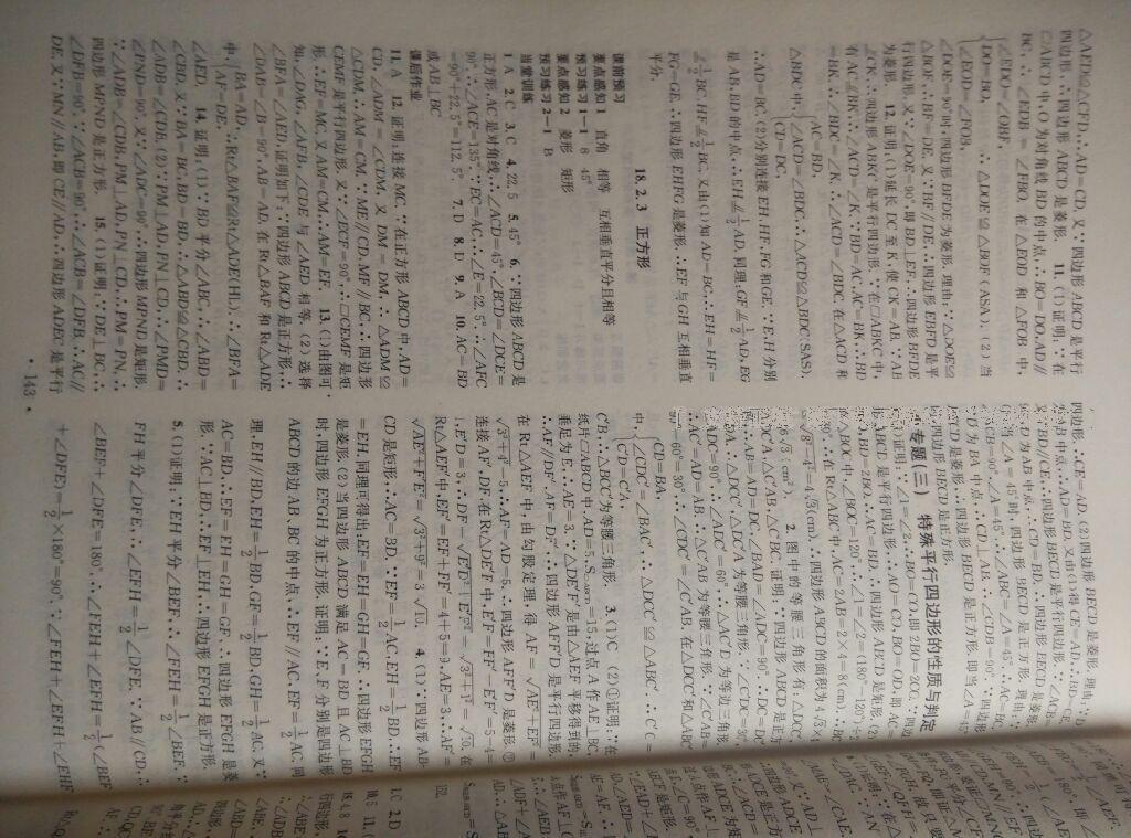 名校課堂滾動(dòng)學(xué)習(xí)法八年級數(shù)學(xué)下冊人教版 第104頁