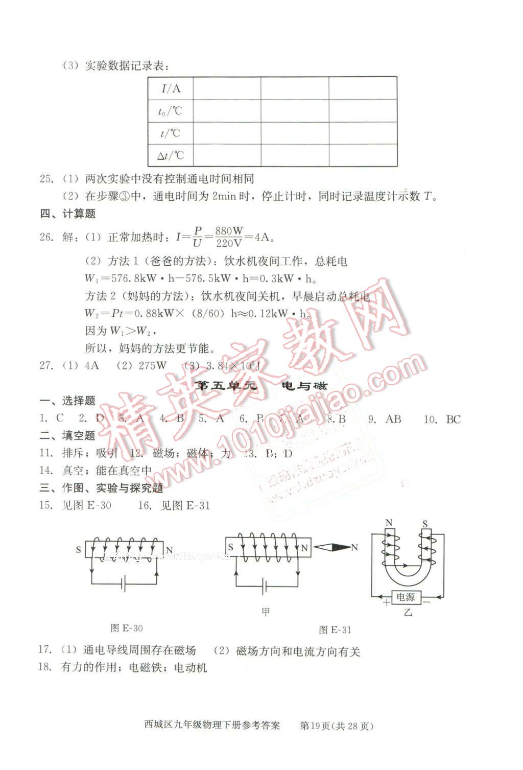 2016年學習探究診斷九年級物理下冊 第19頁