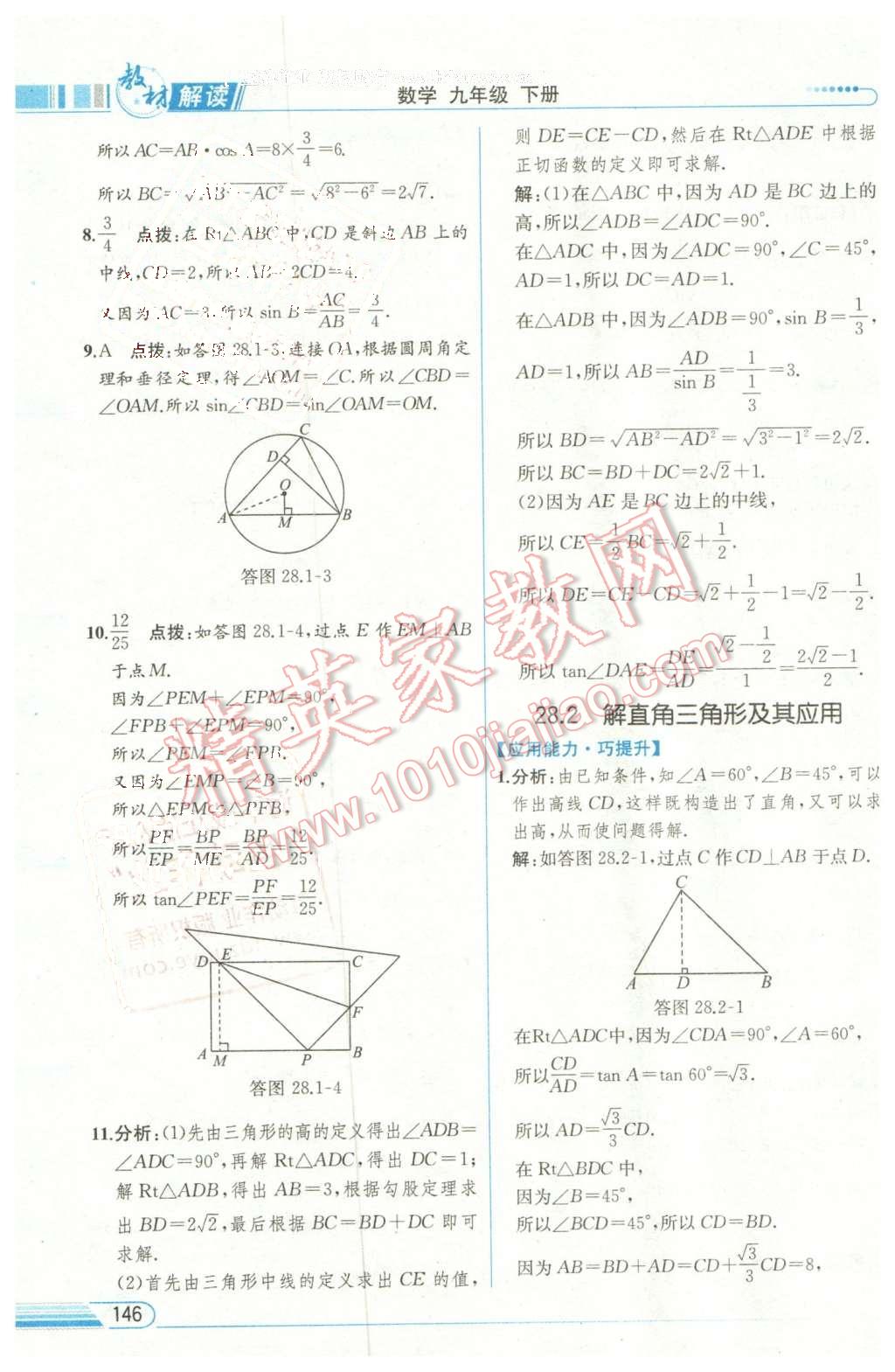 2016年教材解讀九年級(jí)數(shù)學(xué)下冊人教版 第19頁