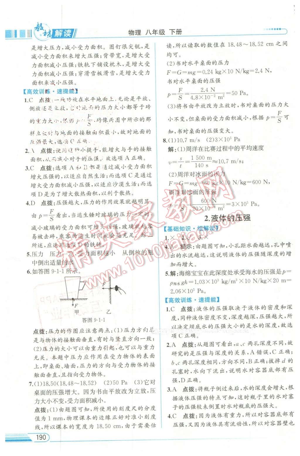 2016年教材解讀八年級物理下冊教科版 第13頁