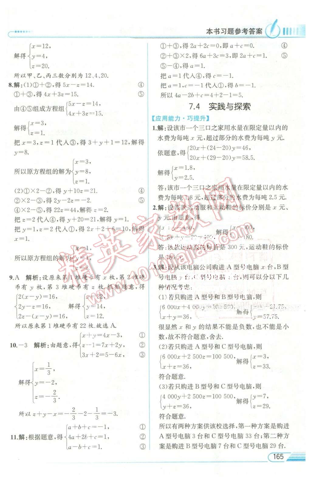 2016年教材解读七年级数学下册华师大版 第11页