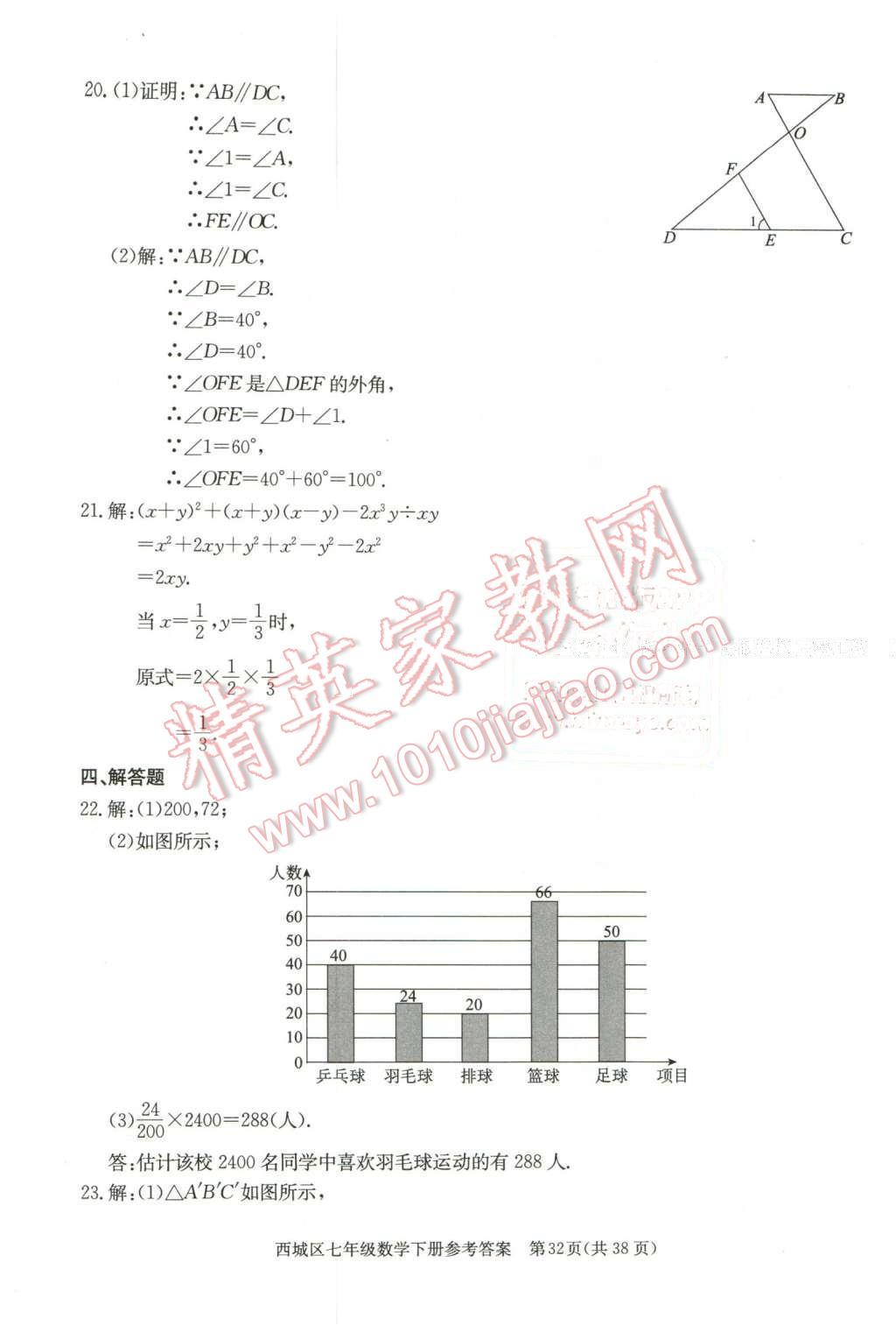 2016年學(xué)習(xí)探究診斷七年級(jí)數(shù)學(xué)下冊(cè) 第32頁(yè)