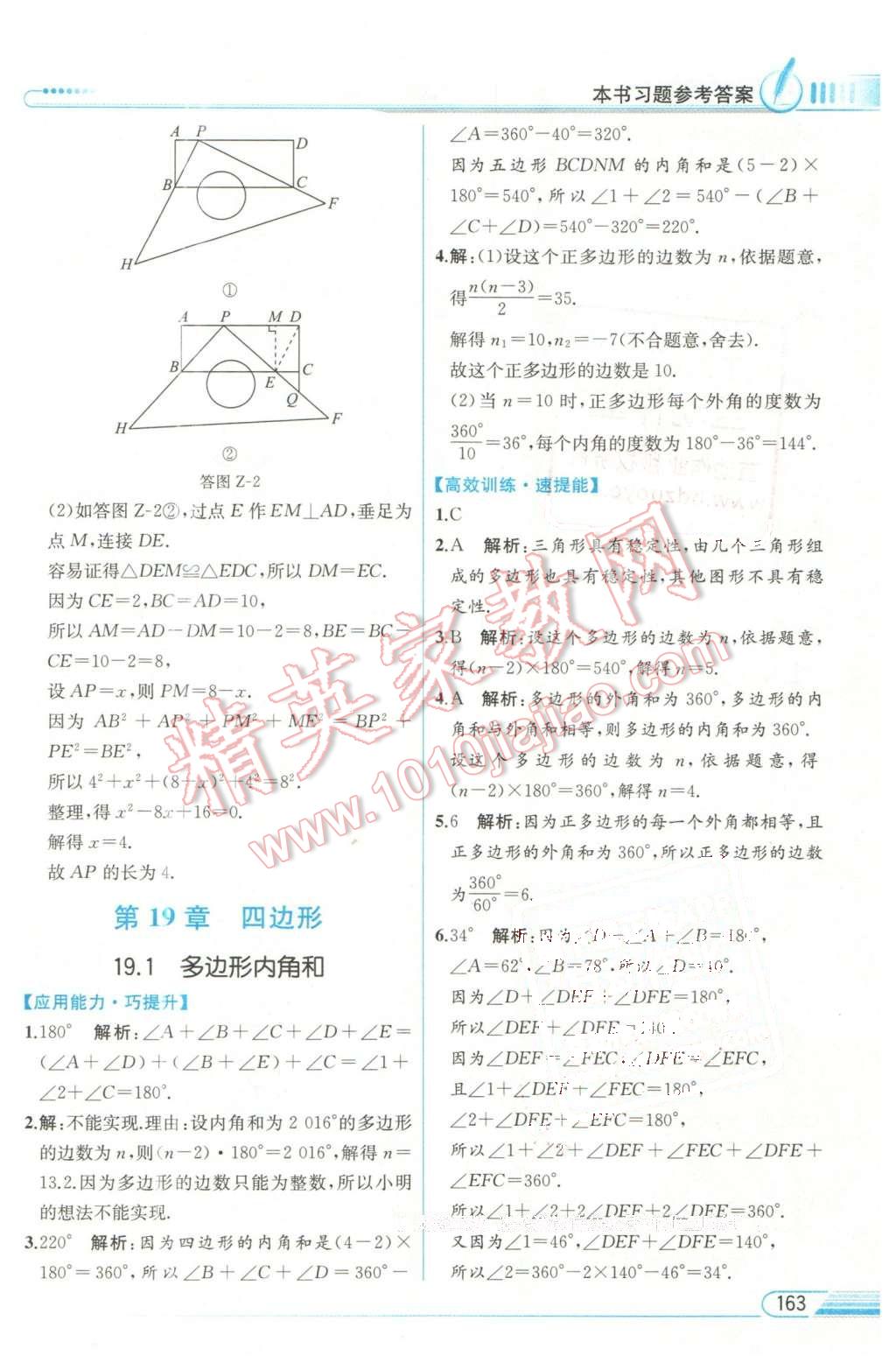 2016年教材解讀八年級(jí)數(shù)學(xué)下冊(cè)滬科版 第21頁(yè)