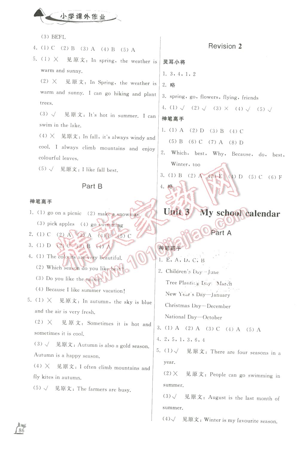 2016年南粤学典学考精练八年级历史下册北师大版 第2页