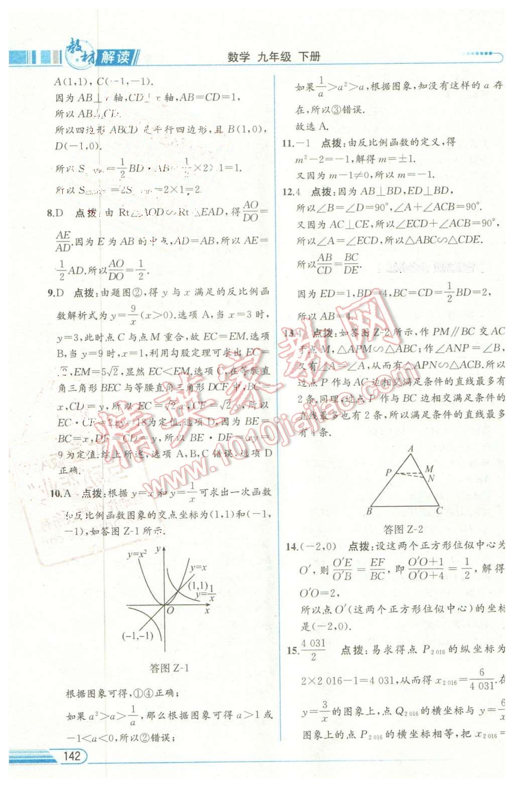 2016年教材解讀九年級數(shù)學(xué)下冊人教版 第15頁